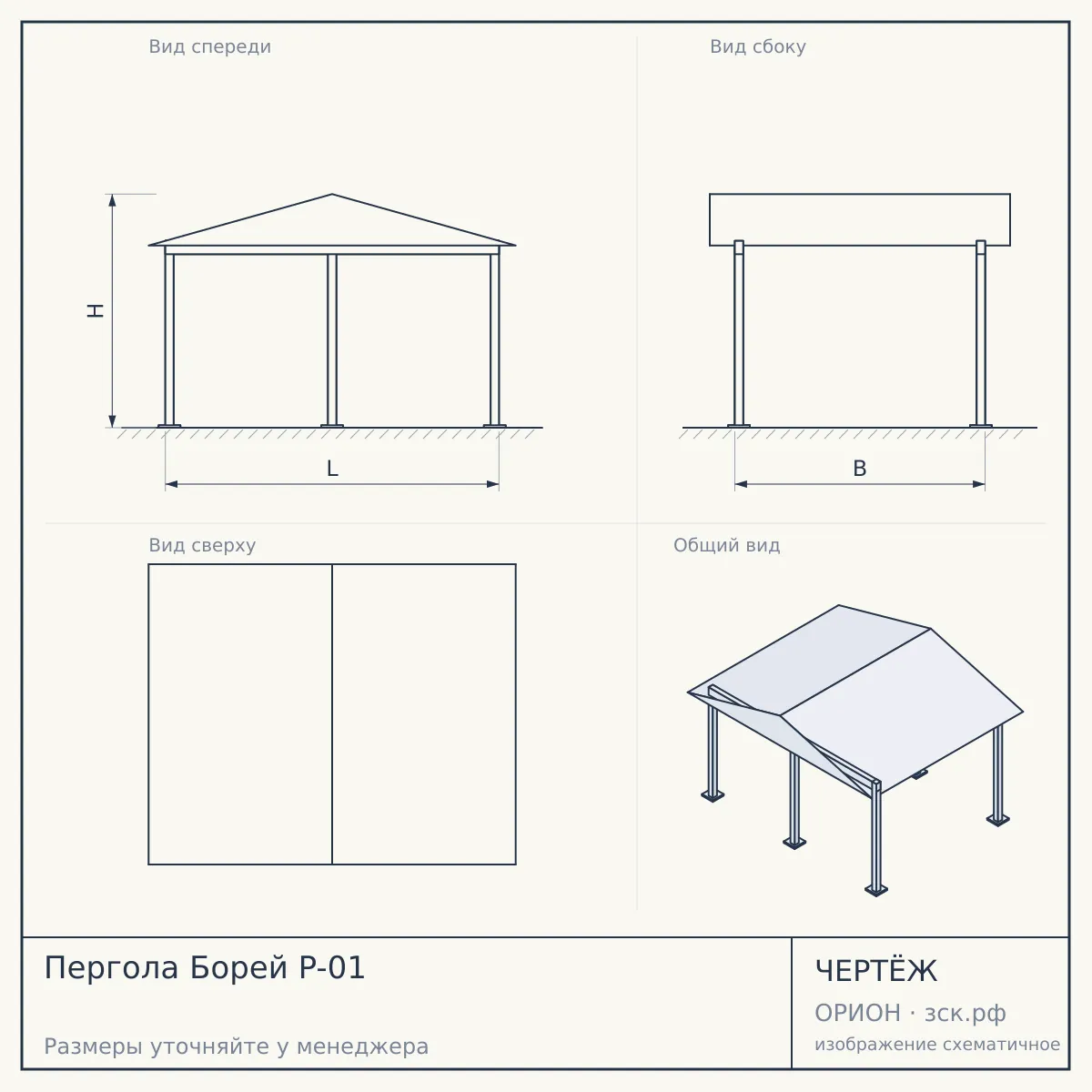 Пергола Борей P-01 — чертёж