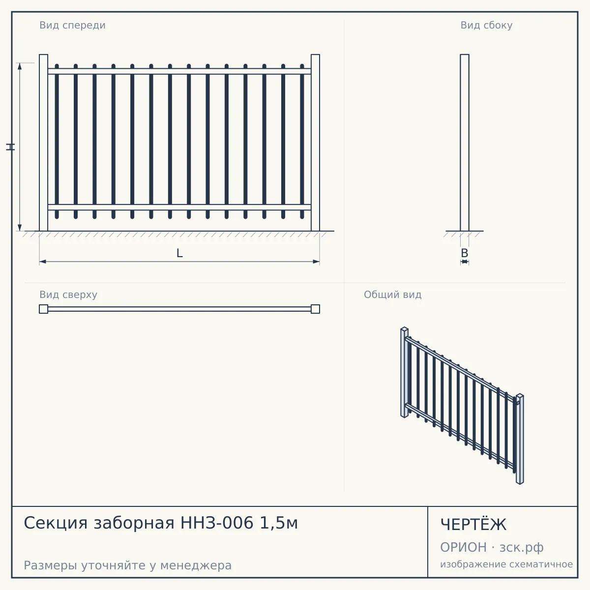 Секция заборная ННЗ-006 1,5м — чертёж