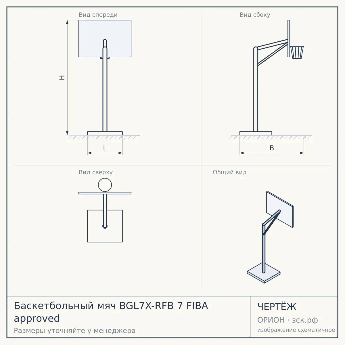 Баскетбольный мяч BGL7X-RFB 7 FIBA approved — чертёж