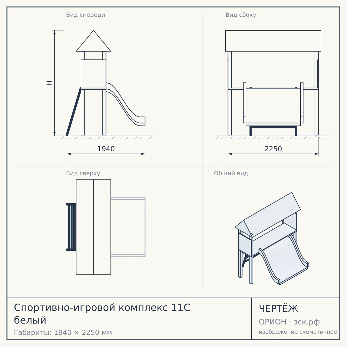 Спортивно-игровой комплекс 11С белый — чертёж
