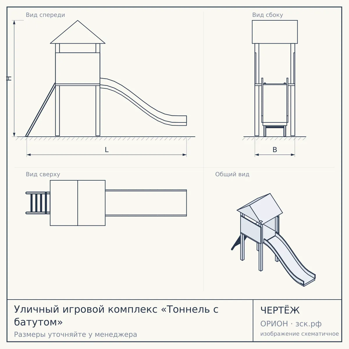 Уличный игровой комплекс «Тоннель c батутом» — чертёж