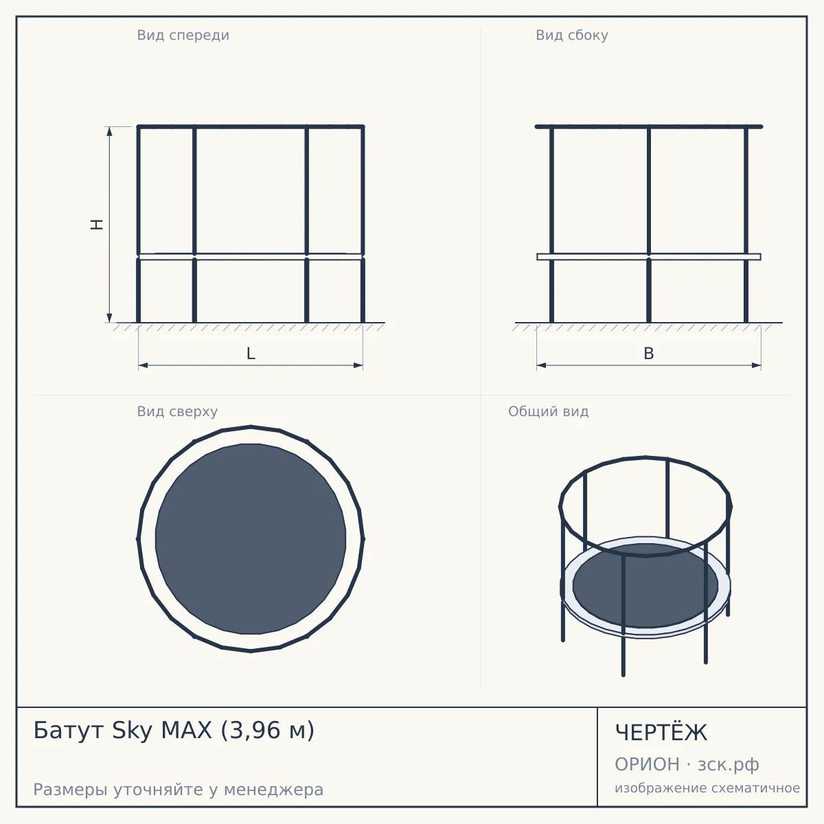 Батут Sky MAX (3,96 м) — чертёж