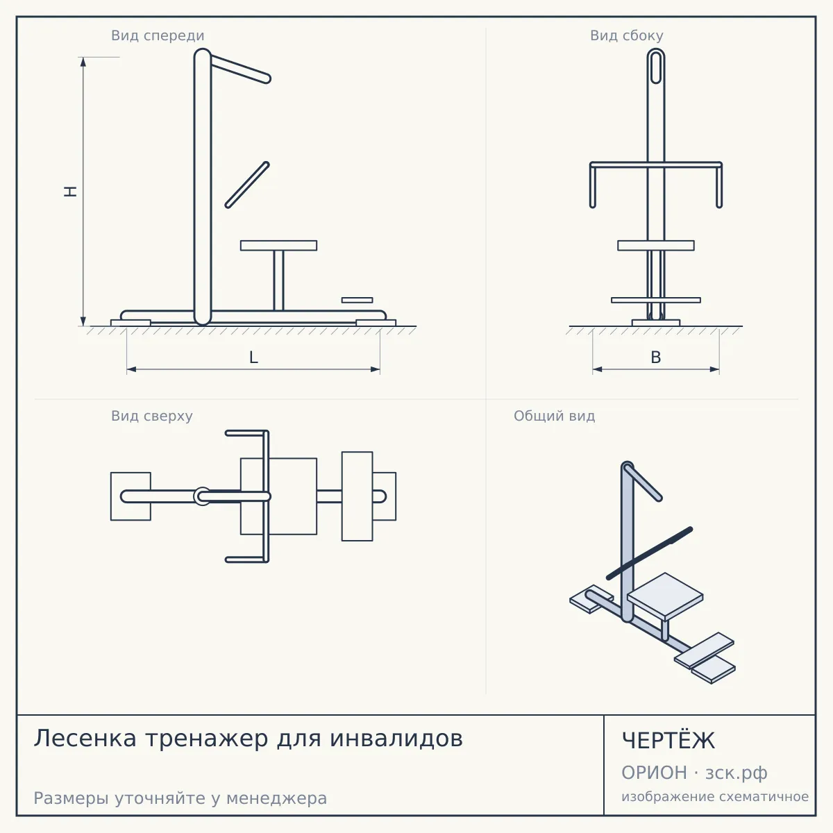 Лесенка тренажер для инвалидов — чертёж