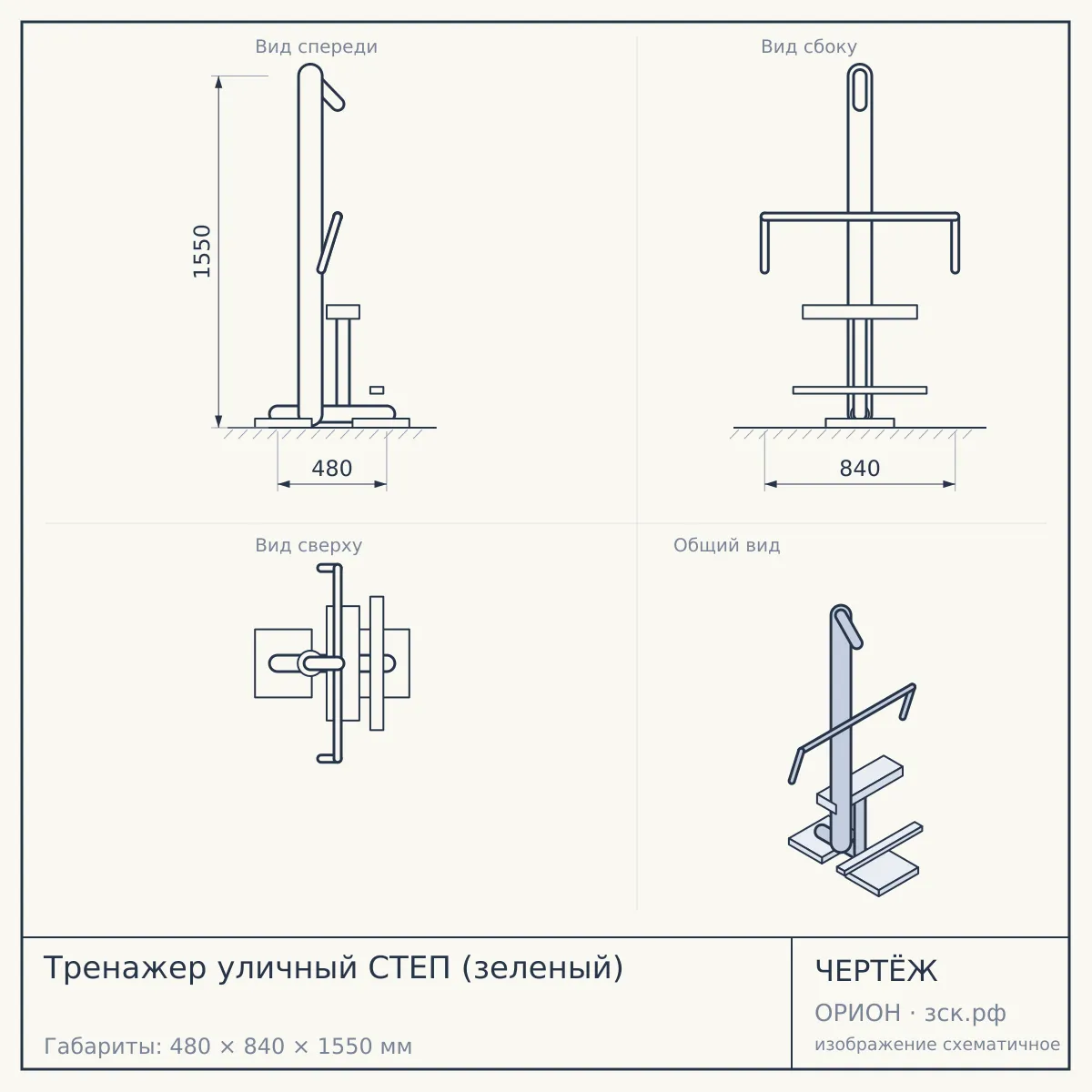 Тренажер уличный СТЕП (зеленый) — чертёж