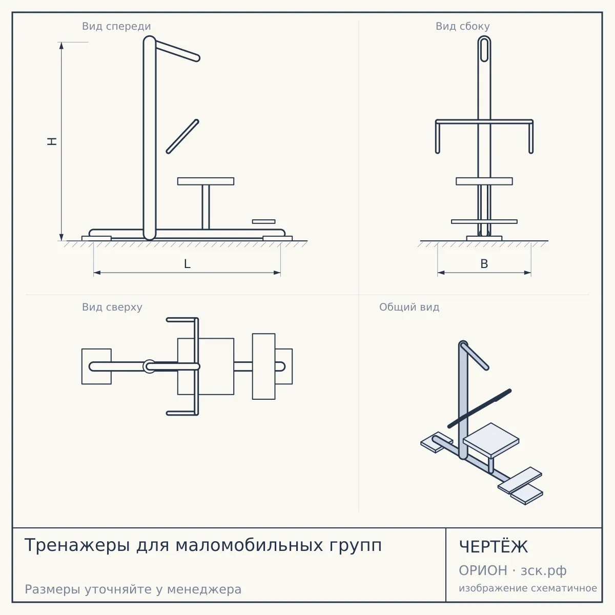 Тренажеры для маломобильных групп — чертёж