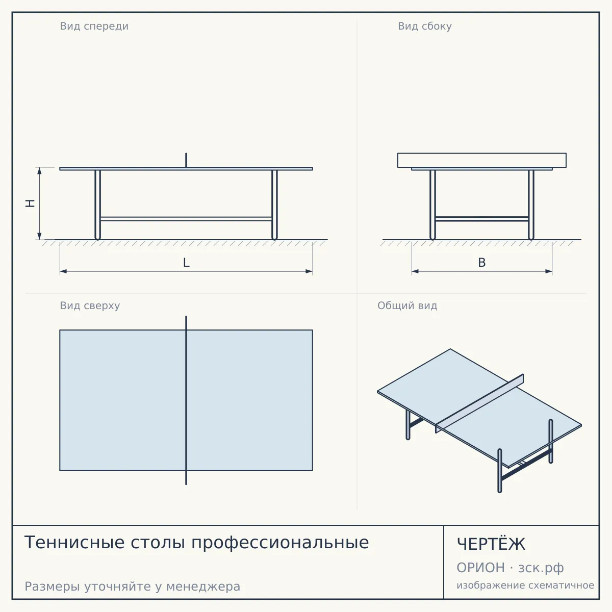 Теннисные столы профессиональные — чертёж