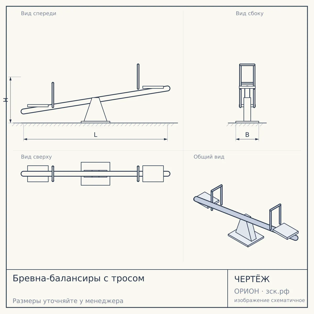 Бревна-балансиры с тросом — чертёж