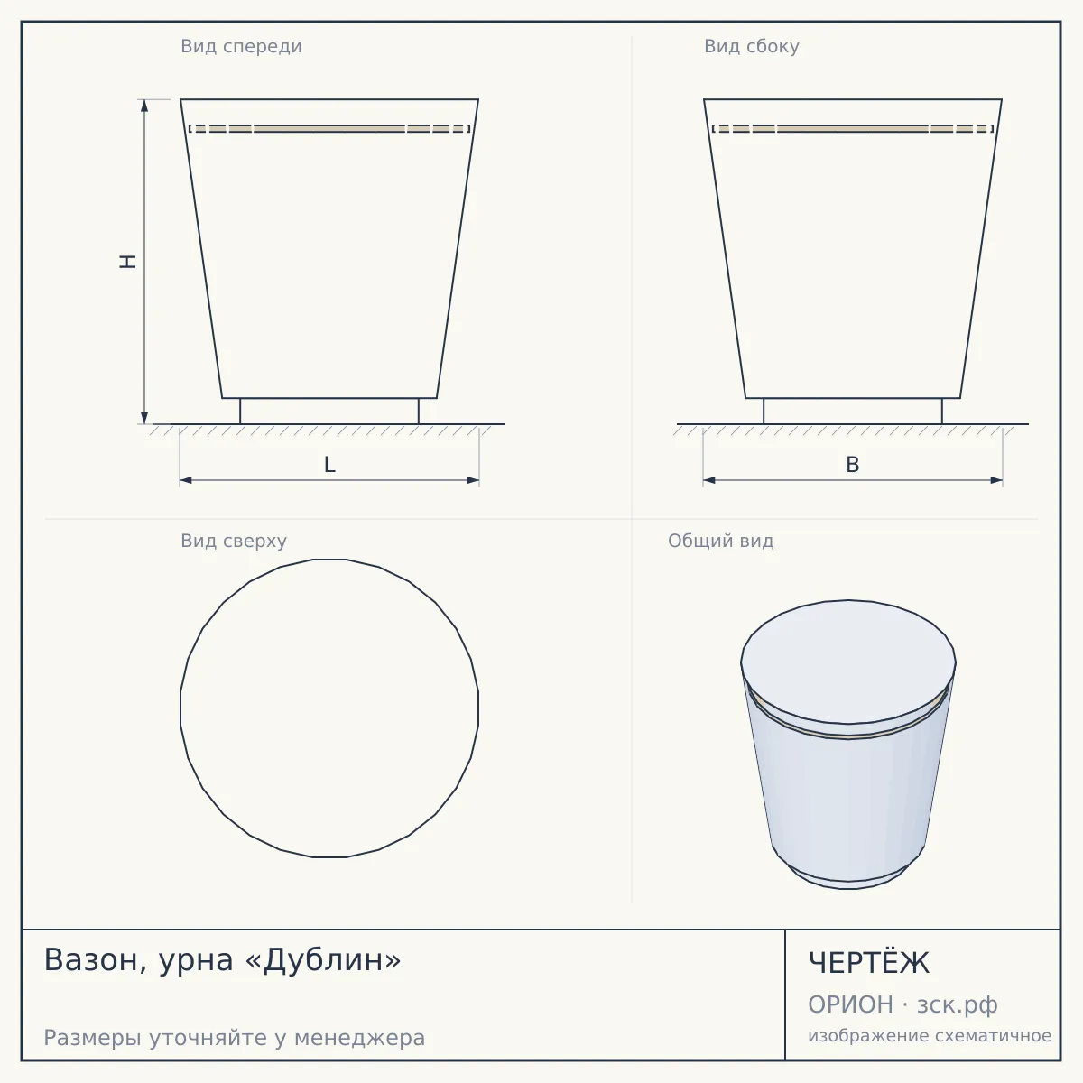 Вазон, урна «Дублин» — чертёж