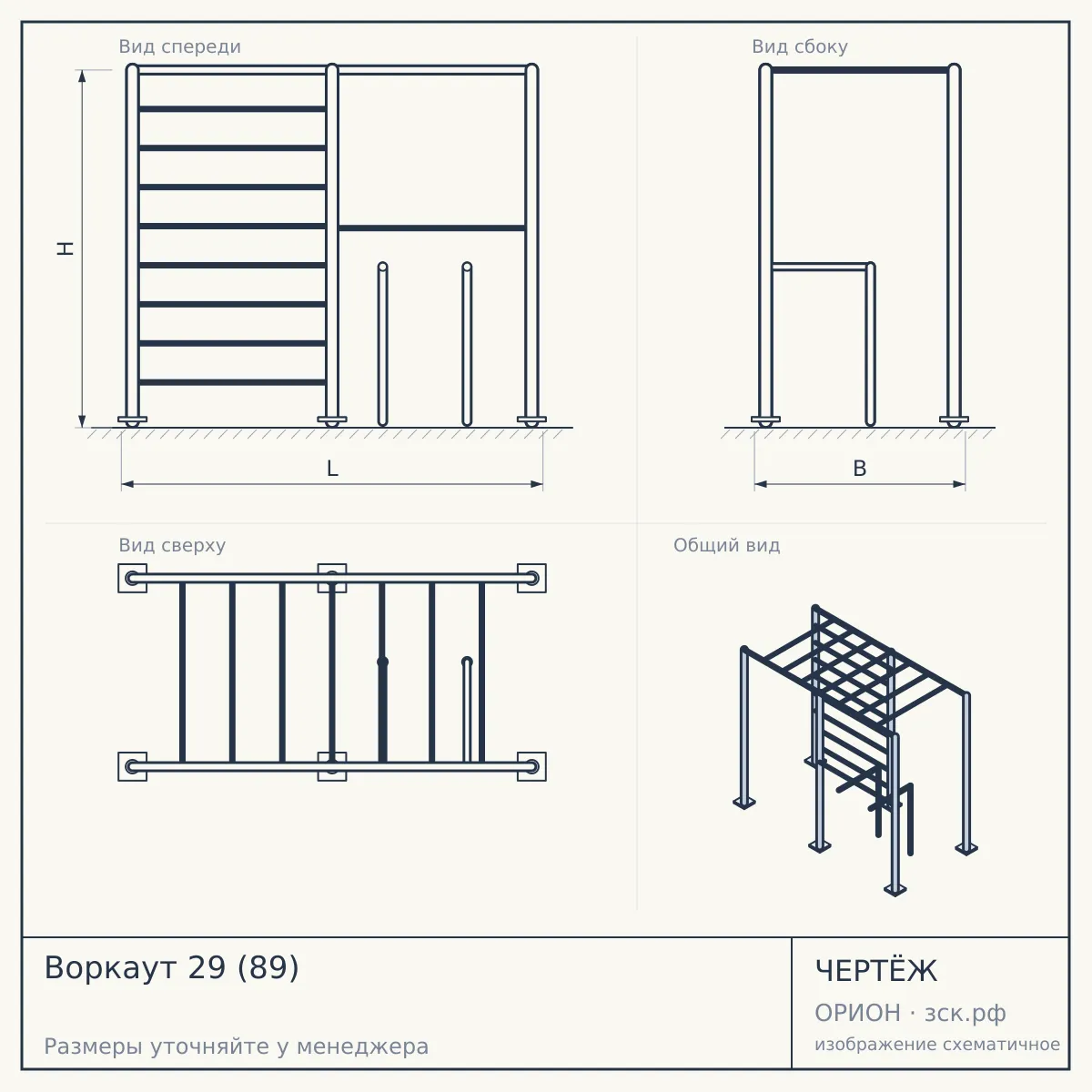 Воркаут 29 (89) — чертёж