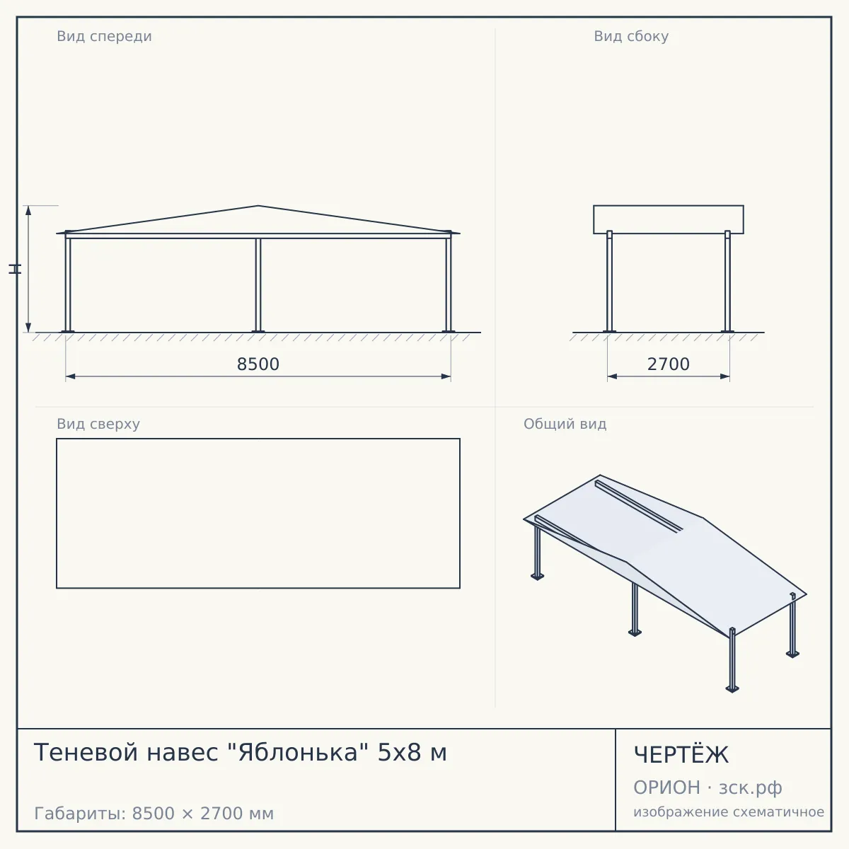 Теневой навес "Яблонька" 5x8 м — чертёж